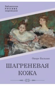 Шагреневая кожа