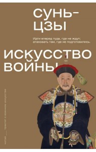 Искусство войны