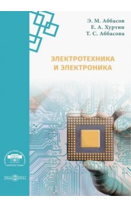 Электротехника и электроника. Методические указания