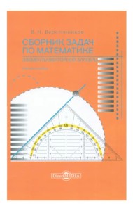 Сборник задач по математике. Элементы векторной алгебры. Учебное пособие