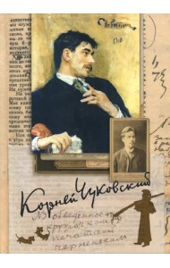 Собрание сочинений. В 15-ти томах. Том 4. Живой как жизнь. О русском языке. Чехов. Репин. Приложение
