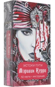 Истоки пути. Брошюра + 62 карты