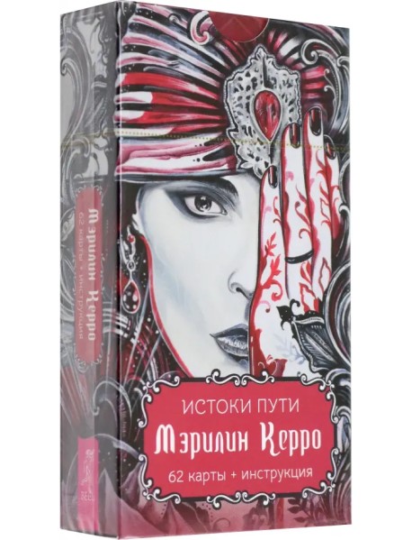 Истоки пути. Брошюра + 62 карты