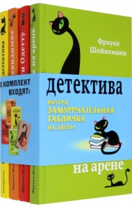 Приключения кота-детектива. Книги 5-7 + Секретный дневник кота-детектива