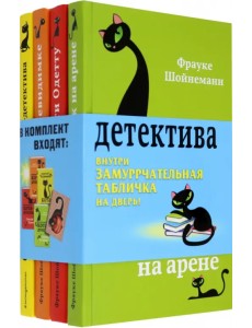 Приключения кота-детектива. Книги 5-7 + Секретный дневник кота-детектива