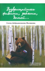 Возвращайтесь живыми, ребята, домой...