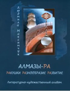 Алмазы-РА