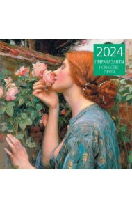 Прерафаэлиты. Календарь настенный на 2024 год, 300х300 мм