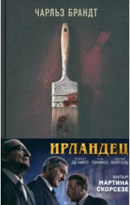 Ирландец. «Я слышал, ты красишь дома»