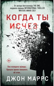 Когда ты исчез