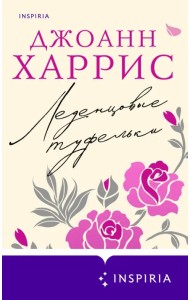 Леденцовые туфельки