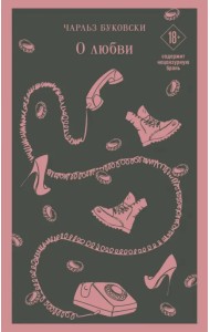 О любви