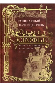 Кулинарный путеводитель