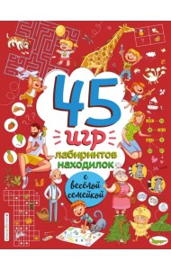 Играй и веселись с пушистиками. 300 игр и находилок