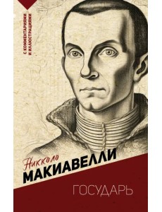 Государь Государь