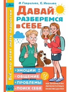 Давай разберемся в себе Давай разберемся в себе