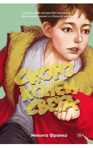 Скоро конец света