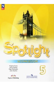 Английский язык. 5 класс. Рабочая тетрадь. ФГОС