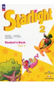 Английский язык. Звездный английский. Starlight. 2 класс. Учебник. В 2-х частях. Часть 2. ФГОС