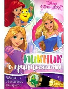 Книга с волшебным фонариком Пикник с принцессами