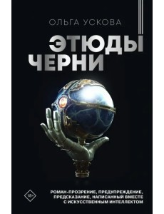 Этюды черни Этюды черни