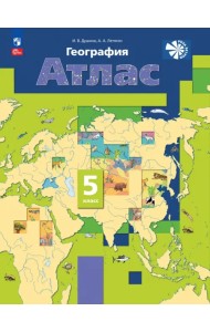 География. 5 класс. Атлас. ФГОС