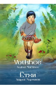 ЁТХИ – пособие по английскому языку