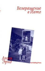 Возвращение в Ивто