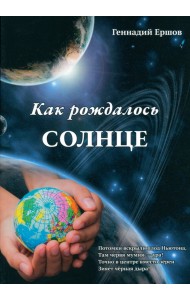 Как рождалось Солнце