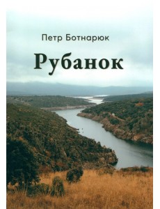 Рубанок Рубанок