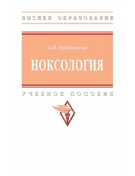 Ноксология