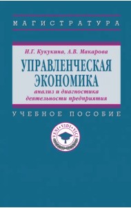 Управленческая экономика
