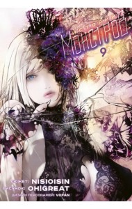 Истории Монстров. Том 9