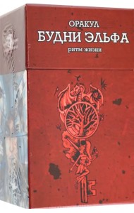 Оракул Будни Эльфа. Ритм Жизни, 80 карт + инструкция