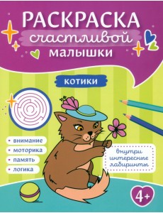 Котики. Книга-картинка Котики. Книга-картинка
