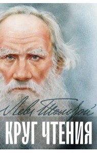 Круг чтения