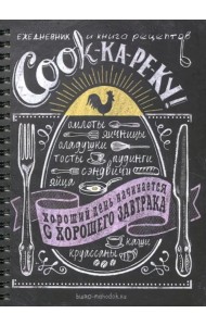 Ежедневник и книга рецептов 