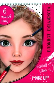 Блокнот визажиста