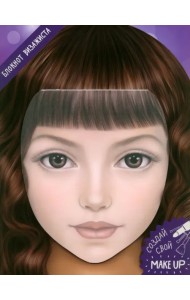 Блокнот для раскрашивания. Я визажист. Алиса