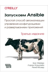 Запускаем Ansible