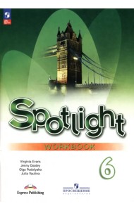 Английский язык. 6 класс. Рабочая тетрадь. ФГОС