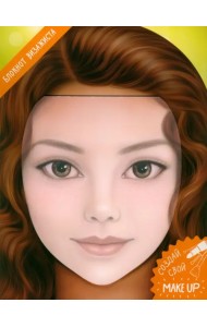 Блокнот для раскрашивания. Я визажист. Василиса