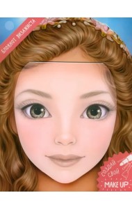 Блокнот для раскрашивания. Я визажист. Соня