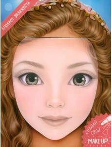 Блокнот для раскрашивания. Я визажист. Соня Блокнот для раскрашивания. Я визажист. Соня