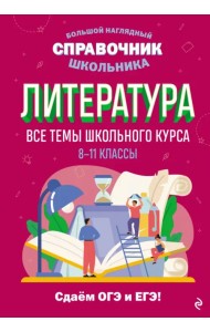 Литература