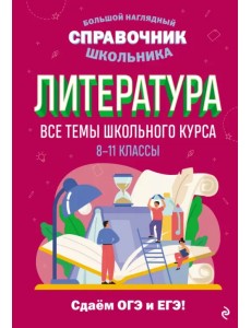 Литература