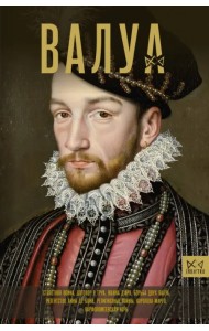 Валуа. История французских королей