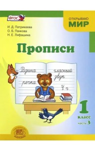 Прописи. 1 класс. К 