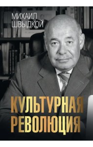Культурная революция