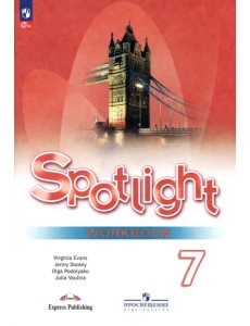 Английский язык. 7 класс. Рабочая тетрадь. ФГОС